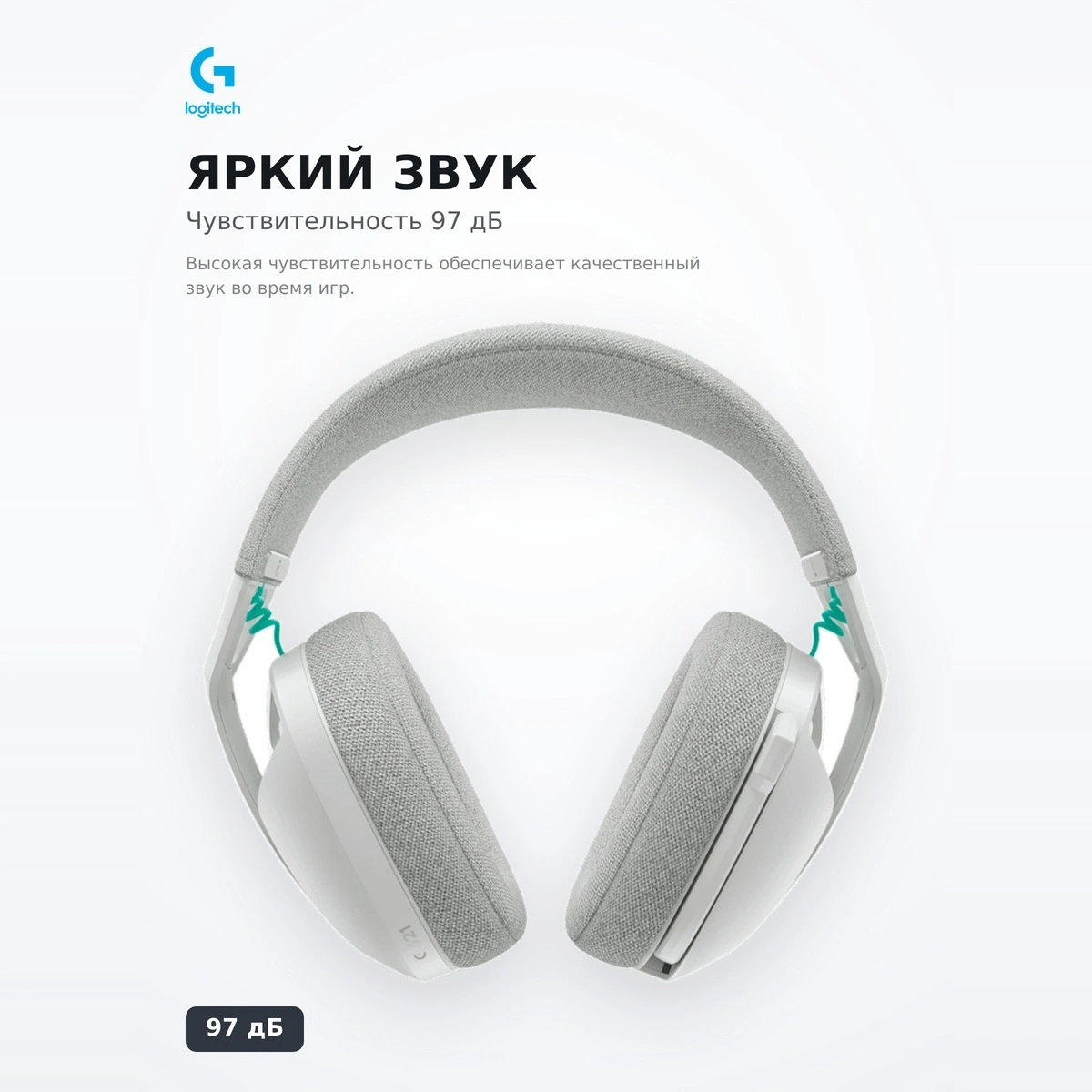 Logitech ойынға арналған сымсыз құлаққаптар G321 LIGHTSPEED White 981-001569 - фото 5