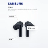 TWS наушники Samsung Galaxy Buds 3FE Black (SM-R420NZKACIS) - фото 7