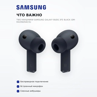 Samsung TWS құлаққаптары Galaxy Buds 3FE Black (SM-R420NZKACIS) - фото 6
