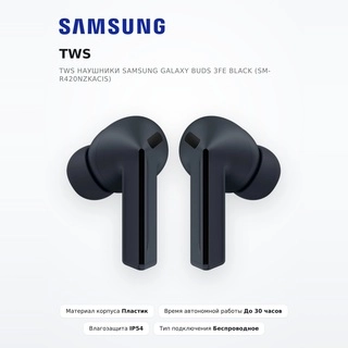 Samsung TWS құлаққаптары Galaxy Buds 3FE Black (SM-R420NZKACIS) - фото 2