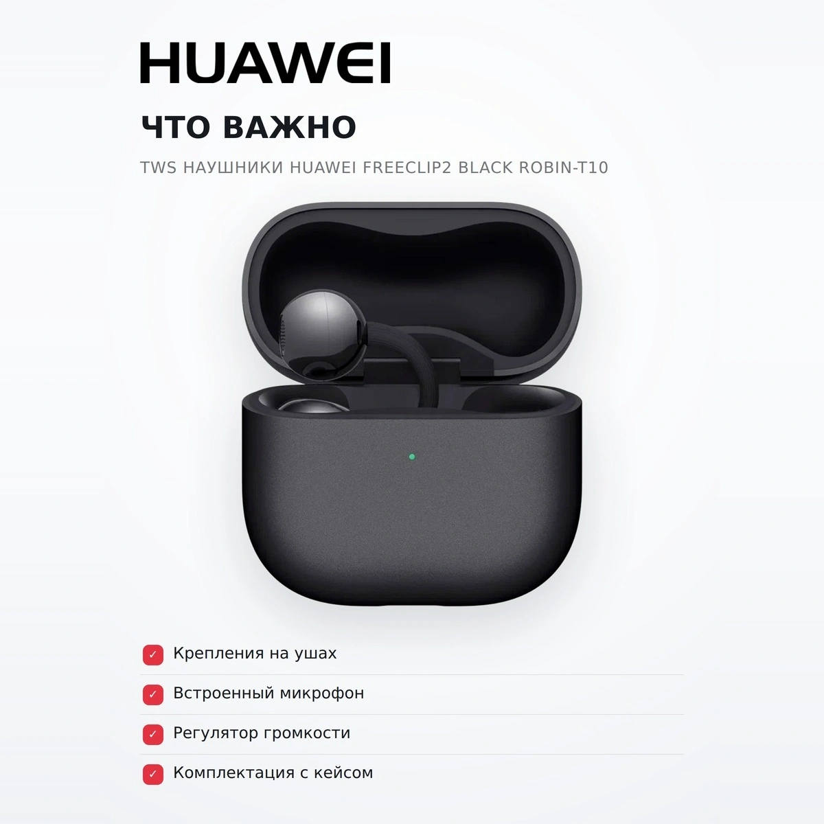TWS Наушники HUAWEI FreeClip2 Black Robin-T10 - фото 6