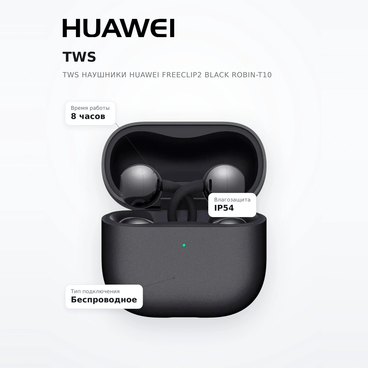 TWS Наушники HUAWEI FreeClip2 Black Robin-T10 - фото 7