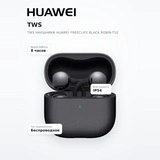 TWS Наушники HUAWEI FreeClip2 Black Robin-T10 - фото 7