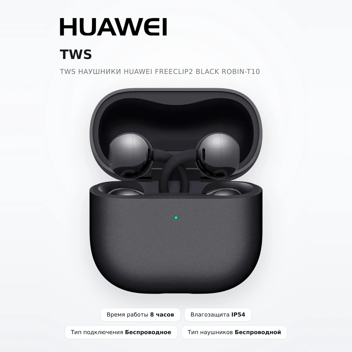 TWS Наушники HUAWEI FreeClip2 Black Robin-T10 - фото 2