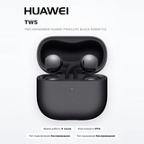 TWS Наушники HUAWEI FreeClip2 Black Robin-T10 - фото 2