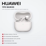 TWS Наушники HUAWEI FreeClip2 White Robin-T10 - фото 6