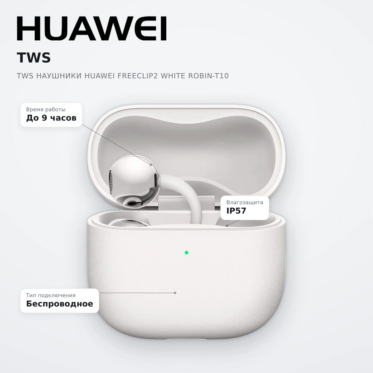 TWS Наушники HUAWEI FreeClip2 White Robin-T10 - фото 7
