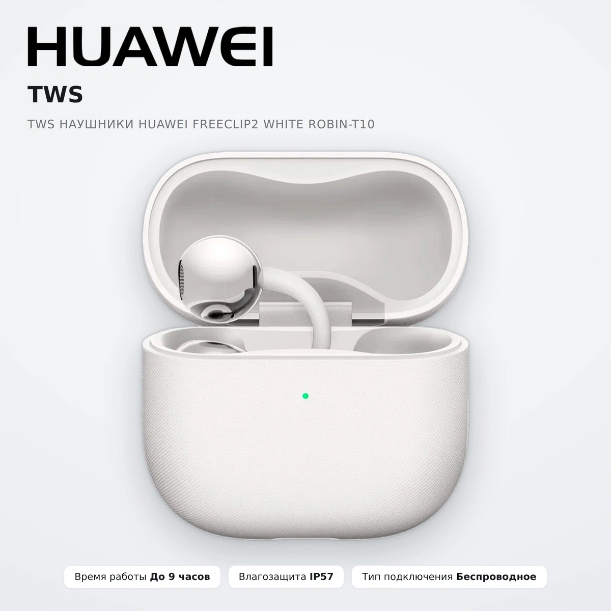 TWS Наушники HUAWEI FreeClip2 White Robin-T10 - фото 2