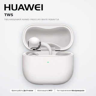 HUAWEI TWS құлаққаптары FreeClip2 White Robin-T10 - фото 2