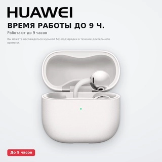 HUAWEI TWS құлаққаптары FreeClip2 White Robin-T10 - фото 3