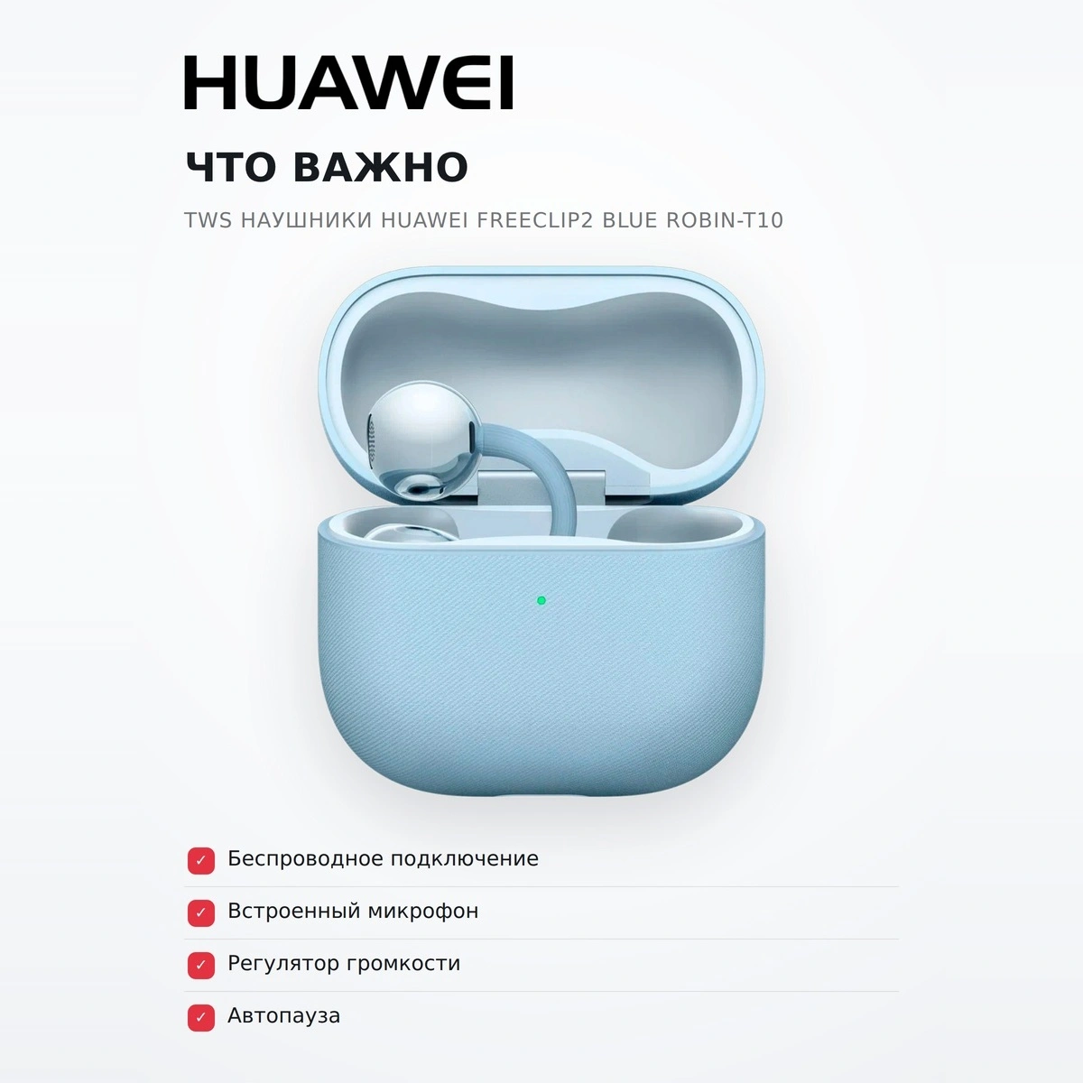 TWS Наушники HUAWEI FreeClip2 Blue Robin-T10 - фото 6