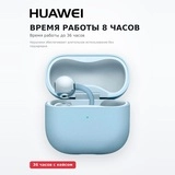 TWS Наушники HUAWEI FreeClip2 Blue Robin-T10 - фото 3
