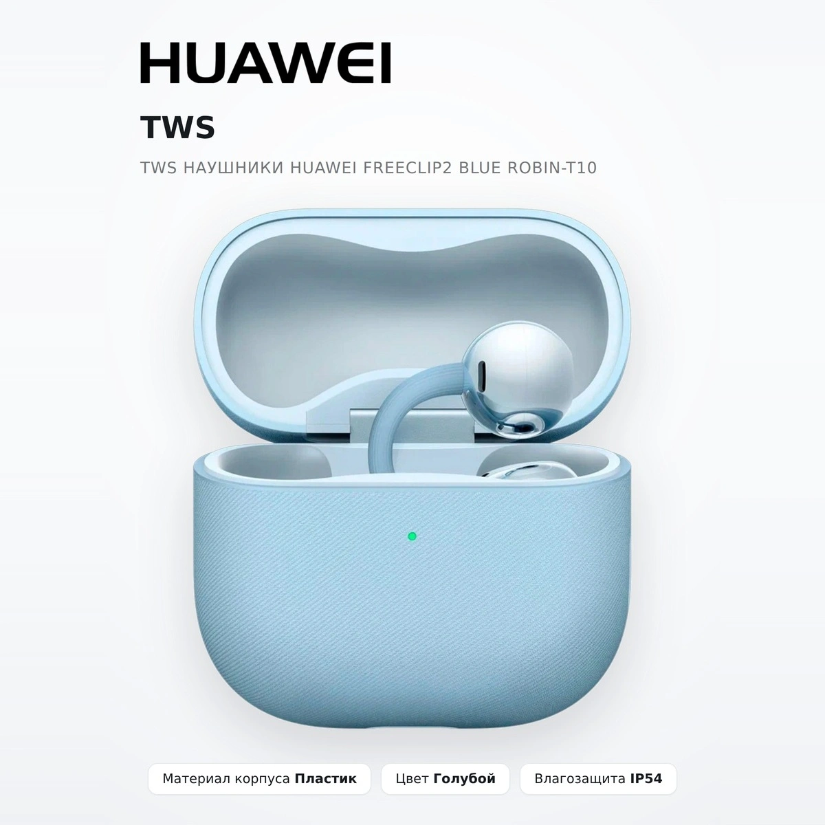 TWS Наушники HUAWEI FreeClip2 Blue Robin-T10 - фото 2