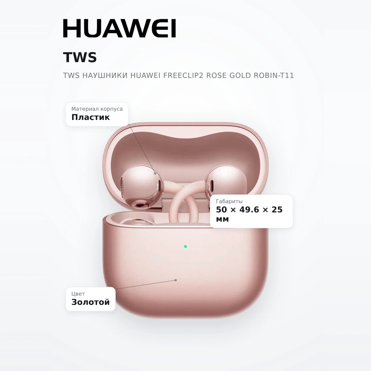 TWS Наушники HUAWEI FreeClip2 Rose Gold Robin-T11 - фото 7
