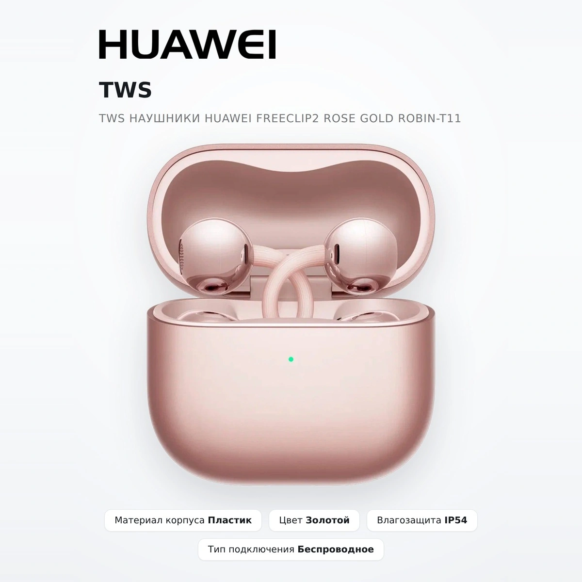 TWS Наушники HUAWEI FreeClip2 Rose Gold Robin-T11 - фото 2