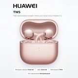TWS Наушники HUAWEI FreeClip2 Rose Gold Robin-T11 - фото 2