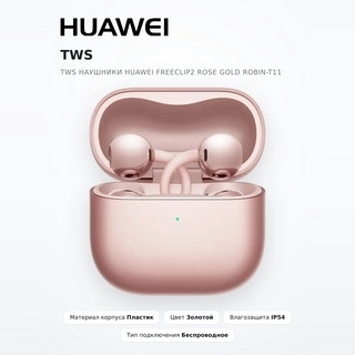 HUAWEI TWS құлаққаптары FreeClip2 Rose Gold Robin-T11 - фото 2