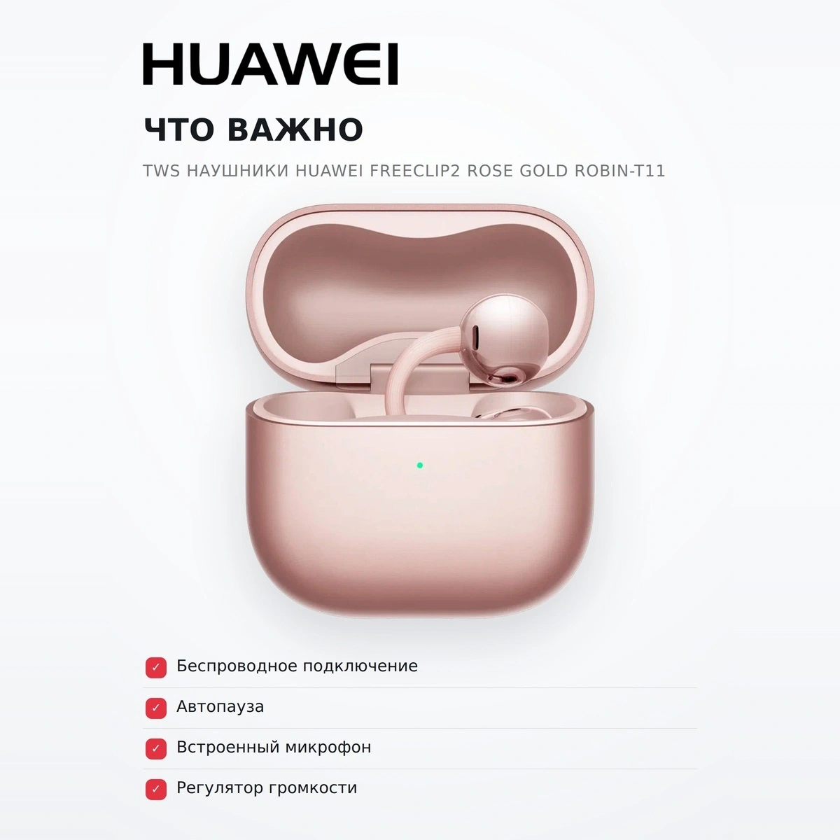 TWS Наушники HUAWEI FreeClip2 Rose Gold Robin-T11 - фото 6