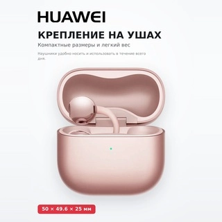 HUAWEI TWS құлаққаптары FreeClip2 Rose Gold Robin-T11 - фото 4