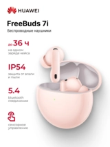 HUAWEI TWS құлаққаптары FreeBuds 7i Pink Conch-T010 - фото 2