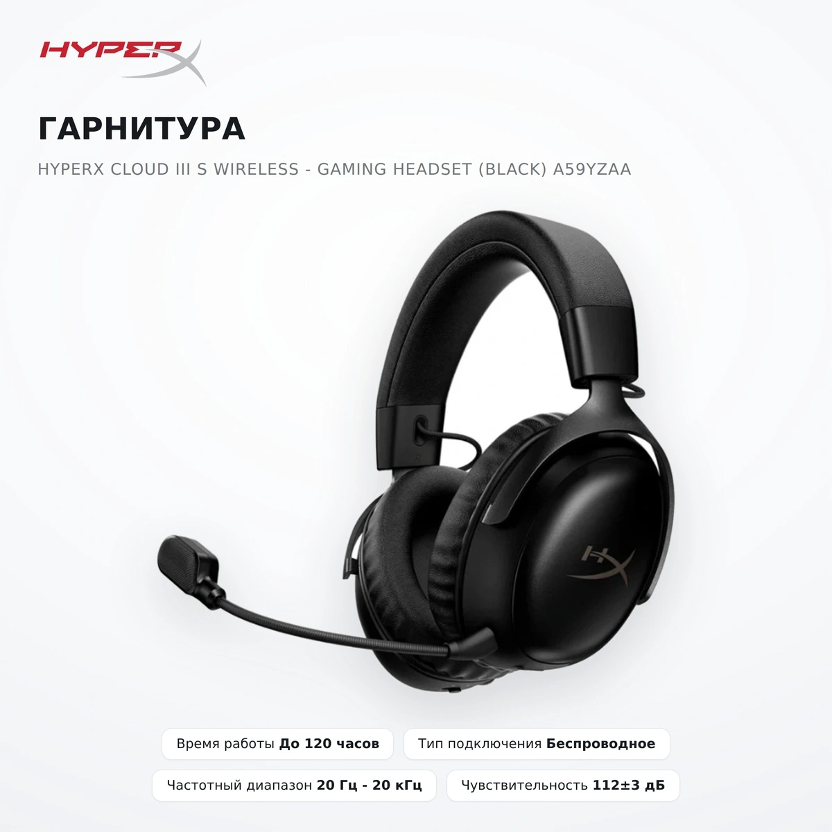 Гарнитура HyperX Cloud III S Wireless - Gaming Headset (Black) A59YZAA - фото 2