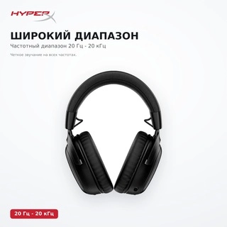 Гарнитура HyperX Cloud III S Wireless - Gaming Headset (Black) A59YZAA