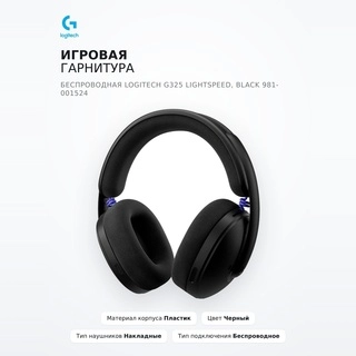 Игровая гарнитура беспроводная Logitech G325 Lightspeed, Black 981-001524 - фото 2