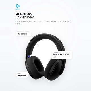 Игровая гарнитура беспроводная Logitech G325 Lightspeed, Black 981-001524 - фото 6