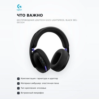 Игровая гарнитура беспроводная Logitech G325 Lightspeed, Black 981-001524 - фото 5