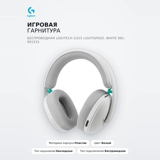 Logitech сымсыз ойын гарнитурасы G325 Lightspeed, White 981-001531 - фото 2