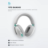 Logitech сымсыз ойын гарнитурасы G325 Lightspeed, White 981-001531 - фото 6