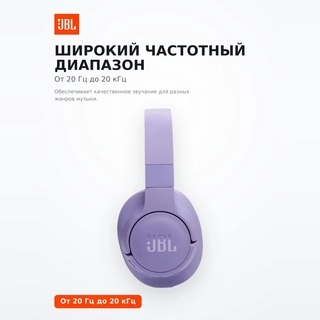 Наушники JBL Tune 720BT Purple JBLT720BTPUR - фото 4