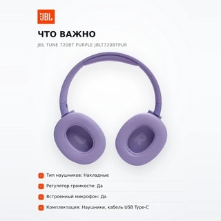 Наушники JBL Tune 720BT Purple JBLT720BTPUR - фото 6