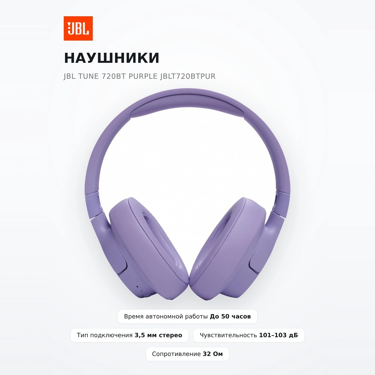 Наушники JBL Tune 720BT Purple JBLT720BTPUR - фото 2