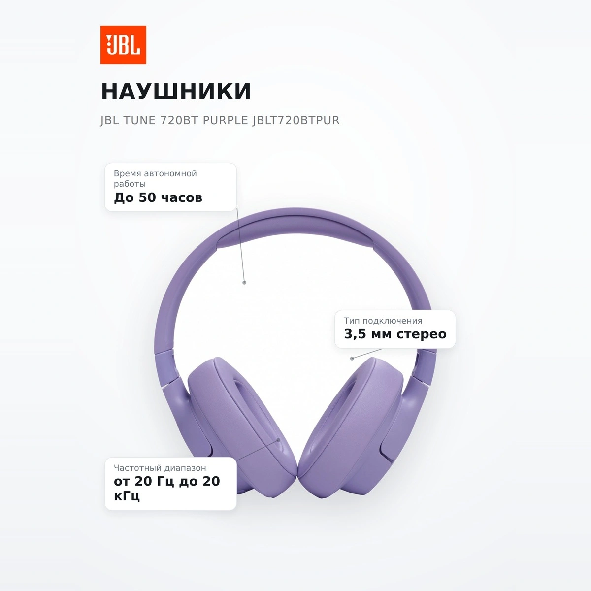 Наушники JBL Tune 720BT Purple JBLT720BTPUR - фото 7