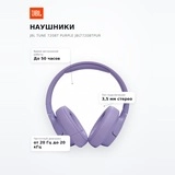 Наушники JBL Tune 720BT Purple JBLT720BTPUR - фото 7