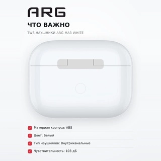 ARG TWS құлаққаптары MA3 White - фото 6