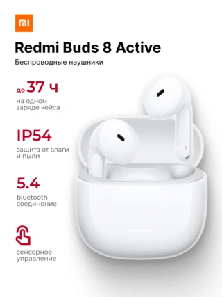 Наушники Redmi Buds 8 Active White M2537E1 - фото 2