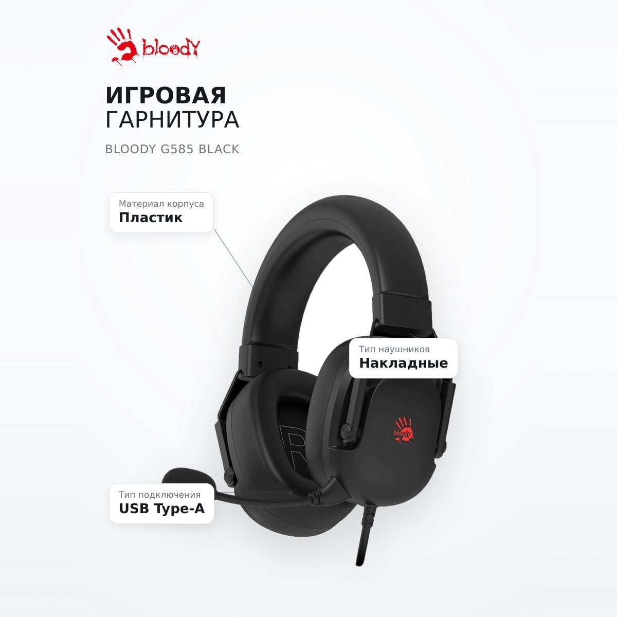Игровая гарнитура Bloody G585 Black - фото 7