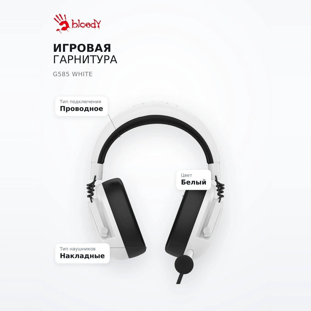 Игровая гарнитура G585 White - фото 7