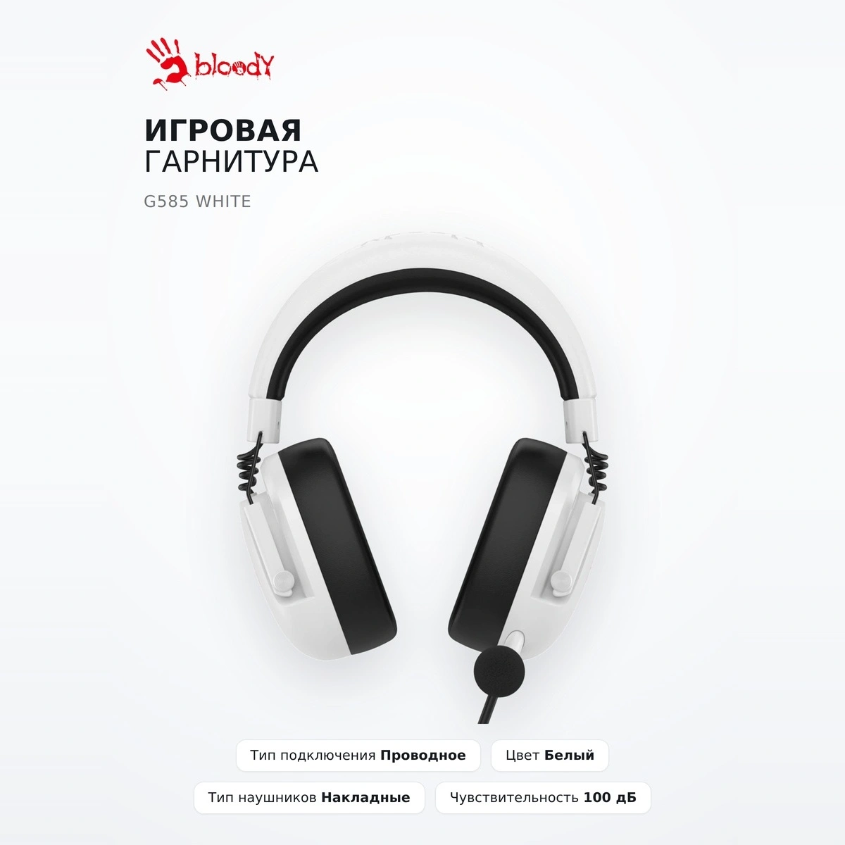 Игровая гарнитура G585 White - фото 2