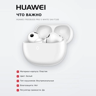 HUAWEI құлаққаптары FreeBuds Pro 5 White SAX-T100 - фото 6