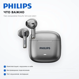 TWS наушники Philips TAT1420 Grey - фото 6