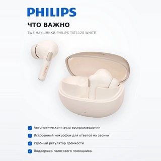 Philips TWS құлаққаптары TAT1120 White - фото 6