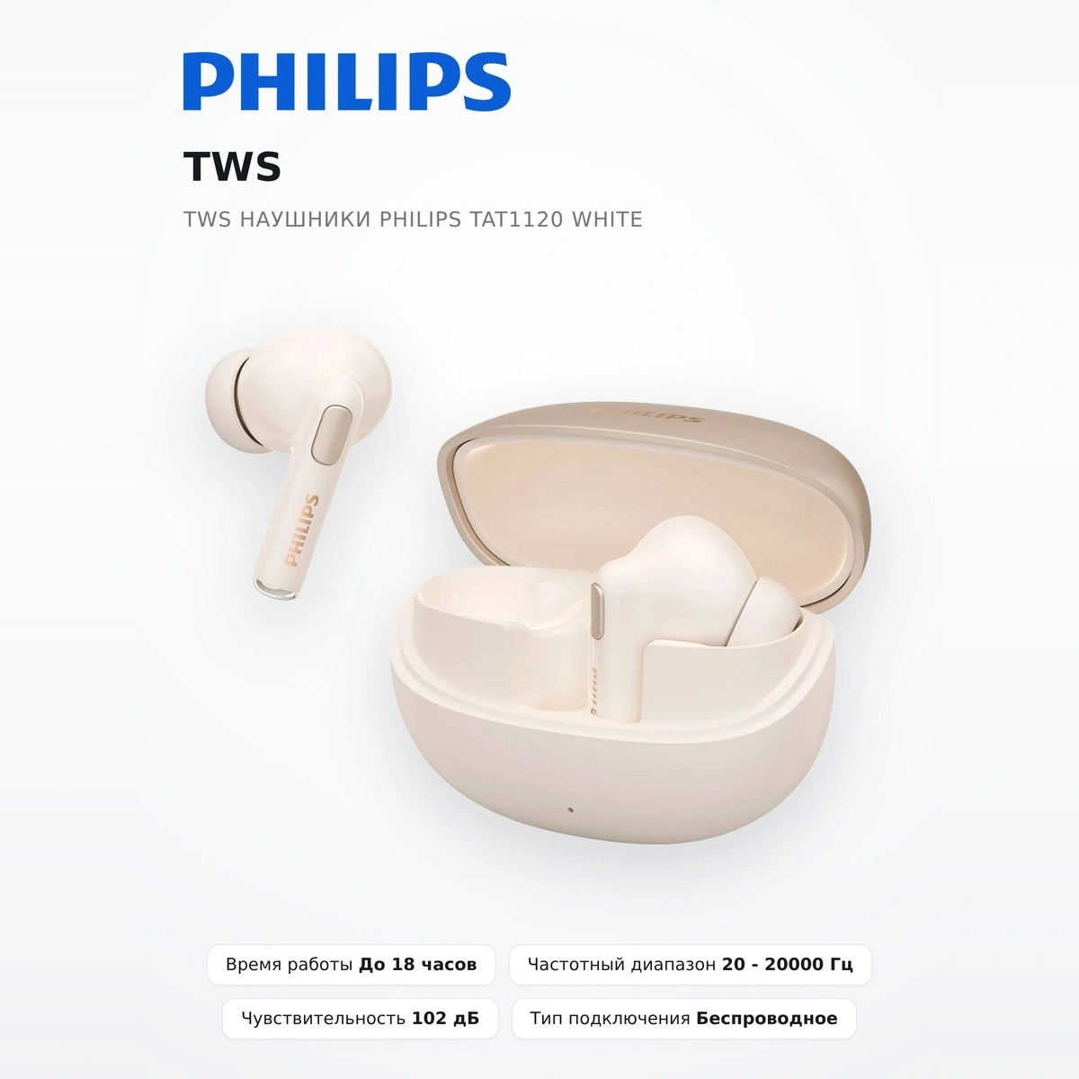 Philips TWS құлаққаптары TAT1120 White - фото 2