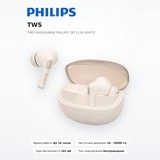 Philips TWS құлаққаптары TAT1120 White - фото 2