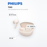 Philips TWS құлаққаптары TAT1120 White - фото 7