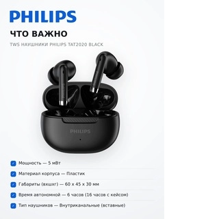 TWS наушники Philips TAT2020 Black - фото 6