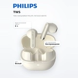 Philips TWS құлаққаптары TAT2020 White - фото 7