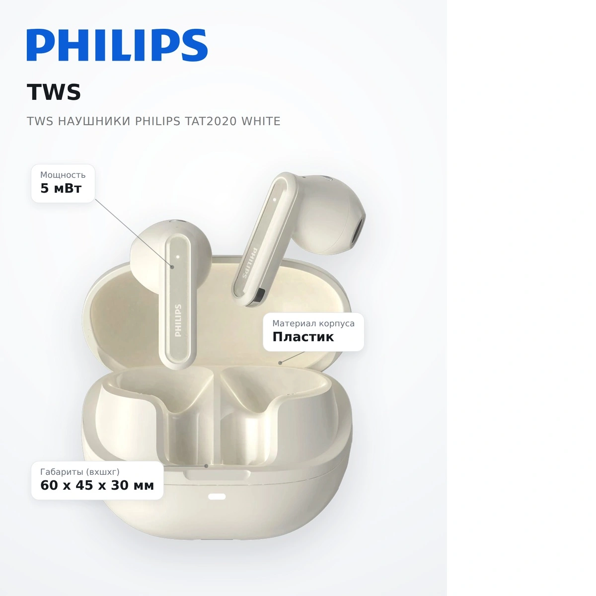Philips TWS құлаққаптары TAT2020 White - фото 13